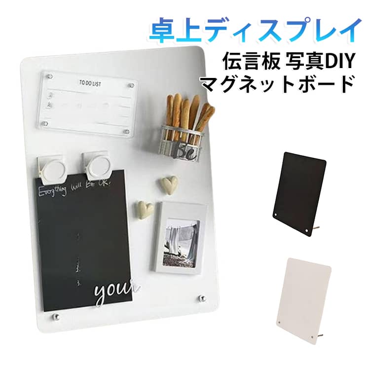 シンプルでモダンなデザインが特徴のマグネットボードです。使いやすい黒色、白色の2色展開で、どんなインテリアにもぴったりと馴染みます。コンパクトなので、デスクや棚の上に置いても場所を取りません。スタンド型のデザインなので、壁にかける必要がなく、どこでも手軽に設置できるのも魅力の一つです。リビングやオフィス、キッチンなど、さまざまな場所で活躍します。インテリアとしてもおしゃれです。シンプルで機能的なこのマグネットボードは、日常のちょっとした整理整頓やディスプレイに最適なアイテムです。 サイズ 20*27.9*6.5cm サイズについての説明 20*27.9*6.5cm　※サイズ表の実寸法は商品によって1-2cm程度の誤差がある場合がございます。　 素材 鉄 色 ブラック ホワイト 備考 ●サイズ詳細等の測り方はスタッフ間で統一、徹底はしておりますが、実寸は商品によって若干の誤差(1cm～3cm )がある場合がございますので、予めご了承ください。 ●製造ロットにより、細部形状の違いや、同色でも色味に多少の誤差が生じます。 ●パッケージは改良のため予告なく仕様を変更する場合があります。 ▼商品の色は、撮影時の光や、お客様のモニターの色具合などにより、実際の商品と異なる場合がございます。あらかじめ、ご了承ください。 ▼生地の特性上、やや匂いが強く感じられるものもございます。数日のご使用や陰干しなどで気になる匂いはほとんど感じられなくなります。 ▼同じ商品でも生産時期により形やサイズ、カラーに多少の誤差が生じる場合もございます。 ▼他店舗でも在庫を共有して販売をしている為、受注後欠品となる場合もございます。予め、ご了承お願い申し上げます。 ▼出荷前に全て検品を行っておりますが、万が一商品に不具合があった場合は、お問い合わせフォームまたはメールよりご連絡頂けます様お願い申し上げます。速やかに対応致しますのでご安心ください。