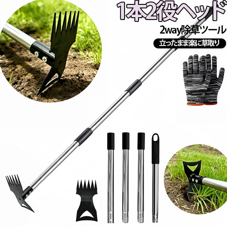 【多機能2WAY除草ツール】耕す・掘る・草むしり・植え替えまで、これ1本でマルチに大活躍！作業ごとに道具を持ち替える手間がなく、お庭の手入れや家庭菜園がスムーズにはかどる万能ガーデニングツールです。【付け替え不要！1本2役の多機能2WAYヘッド】平らなくわ側は硬い土をほぐしてふかふかに整える土起こしや穴掘りに最適。ギザギザのレーキ側は雑草を根元からしっかり引っかけて削り取れるため、草むしりや草削りもラクラクです。【立ったまま作業できるロングハンドル！腰への負担を軽減】かがむ必要のない長柄設計を採用。背筋を伸ばした楽な姿勢のまま作業ができるため、腰や膝への負担を大幅に軽減します。長時間の作業でも疲れにくく、女性やご年配の方にもおすすめです。【 用途に合わせて選べる2タイプ＆工具不要の簡単組み立て】柄の長さを選べる「4節タイプ（全長約148cm）」と「5節タイプ（全長約183cm）」をご用意。ポールをネジ込むだけの簡単組み立て構造で、使わない時は分解して省スペースに収納・持ち運びが可能です。【サビに強く頑丈なスチール＆ステンレス】ヘッドには硬度が高く変形しにくいスチールを使用し、硬い土にもしっかり食い込みます。柄にはサビにくく耐久性の高いステンレスを使用。屋外でのハードな使用や水洗いにも強く、長く清潔にお使いいただけます。 サイズ 4節タイプ（全長約148cm） 5節タイプ（全長約183cm） サイズについての説明 4節タイプ（全長約148cm） 5節タイプ（全長約183cm） 素材 スチール ステンレス 色 手袋付き 備考 ●サイズ詳細等の測り方はスタッフ間で統一、徹底はしておりますが、実寸は商品によって若干の誤差(1cm～3cm )がある場合がございますので、予めご了承ください。 ●製造ロットにより、細部形状の違いや、同色でも色味に多少の誤差が生じます。 ●パッケージは改良のため予告なく仕様を変更する場合があります。 ▼商品の色は、撮影時の光や、お客様のモニターの色具合などにより、実際の商品と異なる場合がございます。あらかじめ、ご了承ください。 ▼生地の特性上、やや匂いが強く感じられるものもございます。数日のご使用や陰干しなどで気になる匂いはほとんど感じられなくなります。 ▼同じ商品でも生産時期により形やサイズ、カラーに多少の誤差が生じる場合もございます。 ▼他店舗でも在庫を共有して販売をしている為、受注後欠品となる場合もございます。予め、ご了承お願い申し上げます。 ▼出荷前に全て検品を行っておりますが、万が一商品に不具合があった場合は、お問い合わせフォームまたはメールよりご連絡頂けます様お願い申し上げます。速やかに対応致しますのでご安心ください。