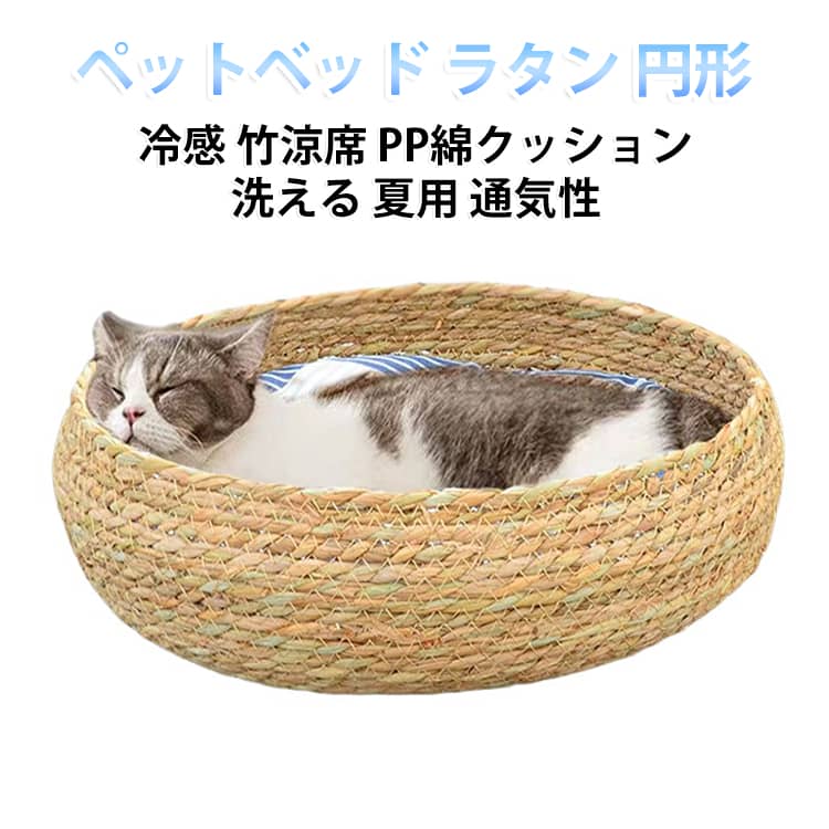 円形 ペットベッド PP綿パッド 犬ベッド クッション付き ペットベッド ラタン 手編...