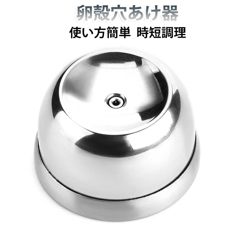 ゆで卵の殻むきを簡単・きれいにサポートする便利なキッチンアイテムです。ステンレス製のニードルで卵に小さな穴をあけることで、茹でた後の殻がむきやすくなり、面倒な殻剥き作業をスムーズにします。使い方も簡単で、卵をセットして軽く押すだけ。毎日の料理やお弁当作り、朝食準備にも活躍する便利な調理補助グッズです。コンパクトで収納しやすく、キッチンに置いても邪魔にならない実用的なアイテムです。【商品ポイント】・ゆで卵の殻むきをラクにする便利な卵穴あけ器・ステンレス製ニードルを採用し、丈夫で衛生的・卵に小さな穴をあけることで殻がむきやすく、きれいな仕上がりに・使い方が簡単で、卵を押し当てるだけで手軽に使用可能・ゆで卵作りの時短や調理効率アップにおすすめ・朝食作り、お弁当準備、料理の下ごしらえに大活躍・コンパクトサイズで収納しやすく、キッチンの引き出しにもすっきり収納可能・ステンレス素材でお手入れしやすく、繰り返し使えるキッチン用品 サイズ F サイズについての説明 サイズ：5.4×5.4×高さ約3.4cm 重量約35g※サイズ計測には誤差が生じます。 素材 ステンレス 色 エッグカッター 備考 ●サイズ詳細等の測り方はスタッフ間で統一、徹底はしておりますが、実寸は商品によって若干の誤差(1cm～3cm )がある場合がございますので、予めご了承ください。 ●製造ロットにより、細部形状の違いや、同色でも色味に多少の誤差が生じます。 ●パッケージは改良のため予告なく仕様を変更する場合があります。 ▼商品の色は、撮影時の光や、お客様のモニターの色具合などにより、実際の商品と異なる場合がございます。あらかじめ、ご了承ください。 ▼生地の特性上、やや匂いが強く感じられるものもございます。数日のご使用や陰干しなどで気になる匂いはほとんど感じられなくなります。 ▼同じ商品でも生産時期により形やサイズ、カラーに多少の誤差が生じる場合もございます。 ▼他店舗でも在庫を共有して販売をしている為、受注後欠品となる場合もございます。予め、ご了承お願い申し上げます。 ▼出荷前に全て検品を行っておりますが、万が一商品に不具合があった場合は、お問い合わせフォームまたはメールよりご連絡頂けます様お願い申し上げます。速やかに対応致しますのでご安心ください。