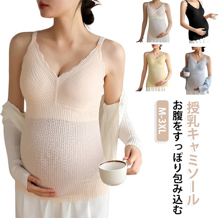 授乳キャミソール インナー 妊婦 シームレス ストラップオープン キャミソール パッド入り 授乳ブラタンクトップ 授乳キャミソール マタニティ かわいい 授乳キャミ 授乳 ブラジャー カップ付 マタニティキャミ ブラ 軽い 固定パット