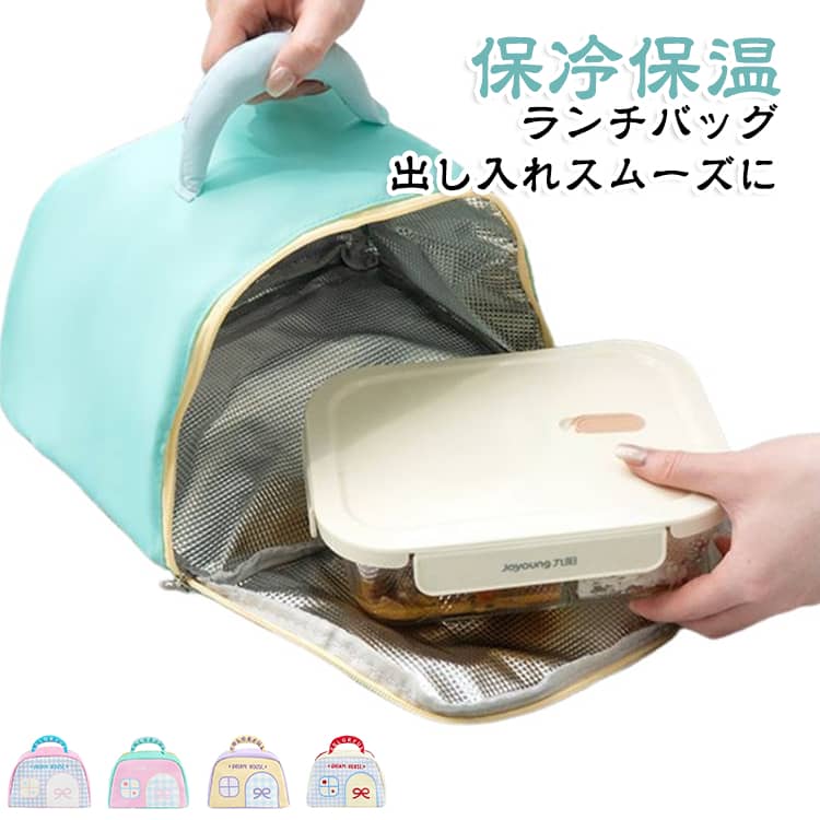 内側にアルミ断熱シートを採用。温かいお弁当は最大4時間保温、サラダやフルーツ、冷たい飲み物は最大6時間保冷可能。夏も冬も食材の鮮度・温度をキープします。ファスナーが大きく開く仕様なので、大きめのお弁当箱もスムーズに出し入れ可能。狭いバッグのように力を入れて広げる手間がなく、毎日のお弁当準備が時短になります。持ち手内部に綿をたっぷり充填、ふわふわ柔らかな肌触り。通勤・通学で長時間持ち歩いても手が圧迫されず、跡がつきません。かわいいデザインで贈り物に喜ばれること間違いなしです。 サイズ 保冷保温 サイズについての説明 265*190*215mm　※サイズ表の実寸法は商品によって1-2cm程度の誤差がある場合がございます。　 素材 ポリエステル　アルミ素材 色 A B C D 備考 ●サイズ詳細等の測り方はスタッフ間で統一、徹底はしておりますが、実寸は商品によって若干の誤差(1cm～3cm )がある場合がございますので、予めご了承ください。 ●製造ロットにより、細部形状の違いや、同色でも色味に多少の誤差が生じます。 ●パッケージは改良のため予告なく仕様を変更する場合があります。 ▼商品の色は、撮影時の光や、お客様のモニターの色具合などにより、実際の商品と異なる場合がございます。あらかじめ、ご了承ください。 ▼生地の特性上、やや匂いが強く感じられるものもございます。数日のご使用や陰干しなどで気になる匂いはほとんど感じられなくなります。 ▼同じ商品でも生産時期により形やサイズ、カラーに多少の誤差が生じる場合もございます。 ▼他店舗でも在庫を共有して販売をしている為、受注後欠品となる場合もございます。予め、ご了承お願い申し上げます。 ▼出荷前に全て検品を行っておりますが、万が一商品に不具合があった場合は、お問い合わせフォームまたはメールよりご連絡頂けます様お願い申し上げます。速やかに対応致しますのでご安心ください。