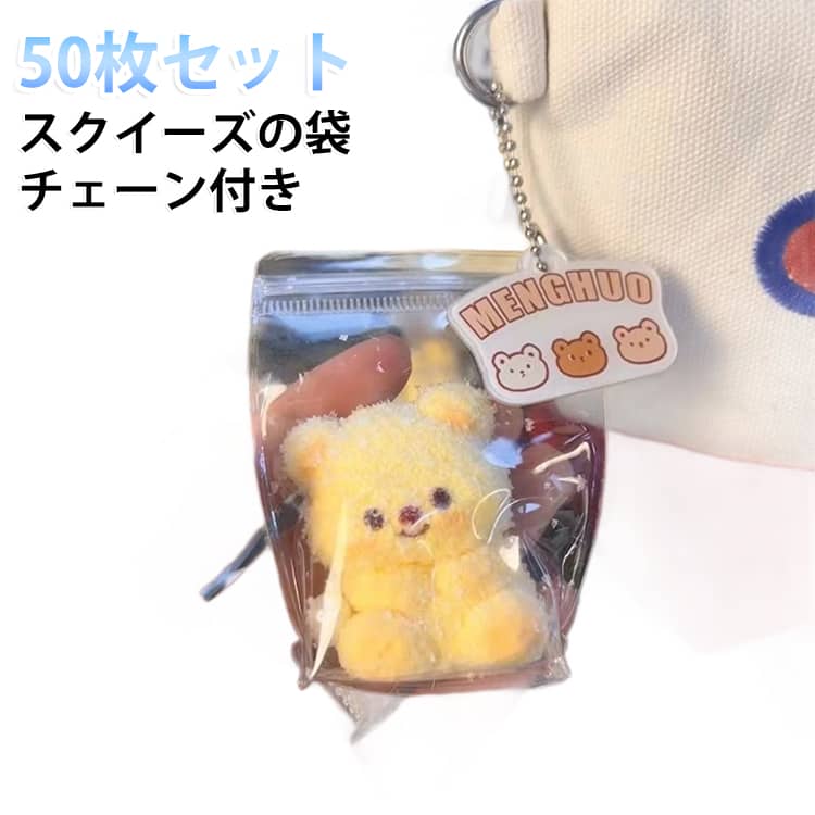 スクイーズや小物の収納にぴったりなクリア袋。チャック付きでしっかり閉じられ、中身の飛び出しを防ぎます。クリア素材で中身がひと目で分かり、コレクションの整理や管理がしやすい設計です。お気に入りのスクイーズを清潔に保管でき、持ち運びにも便利。アクセサリーや小物入れ、文房具の整理などにも活躍。さまざまなシーンで使える万能アイテムです。自宅用はもちろん、コレクション整理や仕分けにもおすすめです。 サイズ 4×6cm（50枚セット） 6×8cm（50枚セット） 7×10cm（50枚セット） サイズについての説明 サイズ：4×6cm 6×8cm 7×10cm※サイズ計測には誤差が生じます。 素材 PVC 色 ボールチェーン50本 備考 ●サイズ詳細等の測り方はスタッフ間で統一、徹底はしておりますが、実寸は商品によって若干の誤差(1cm～3cm )がある場合がございますので、予めご了承ください。 ●製造ロットにより、細部形状の違いや、同色でも色味に多少の誤差が生じます。 ●パッケージは改良のため予告なく仕様を変更する場合があります。 ▼商品の色は、撮影時の光や、お客様のモニターの色具合などにより、実際の商品と異なる場合がございます。あらかじめ、ご了承ください。 ▼生地の特性上、やや匂いが強く感じられるものもございます。数日のご使用や陰干しなどで気になる匂いはほとんど感じられなくなります。 ▼同じ商品でも生産時期により形やサイズ、カラーに多少の誤差が生じる場合もございます。 ▼他店舗でも在庫を共有して販売をしている為、受注後欠品となる場合もございます。予め、ご了承お願い申し上げます。 ▼出荷前に全て検品を行っておりますが、万が一商品に不具合があった場合は、お問い合わせフォームまたはメールよりご連絡頂けます様お願い申し上げます。速やかに対応致しますのでご安心ください。