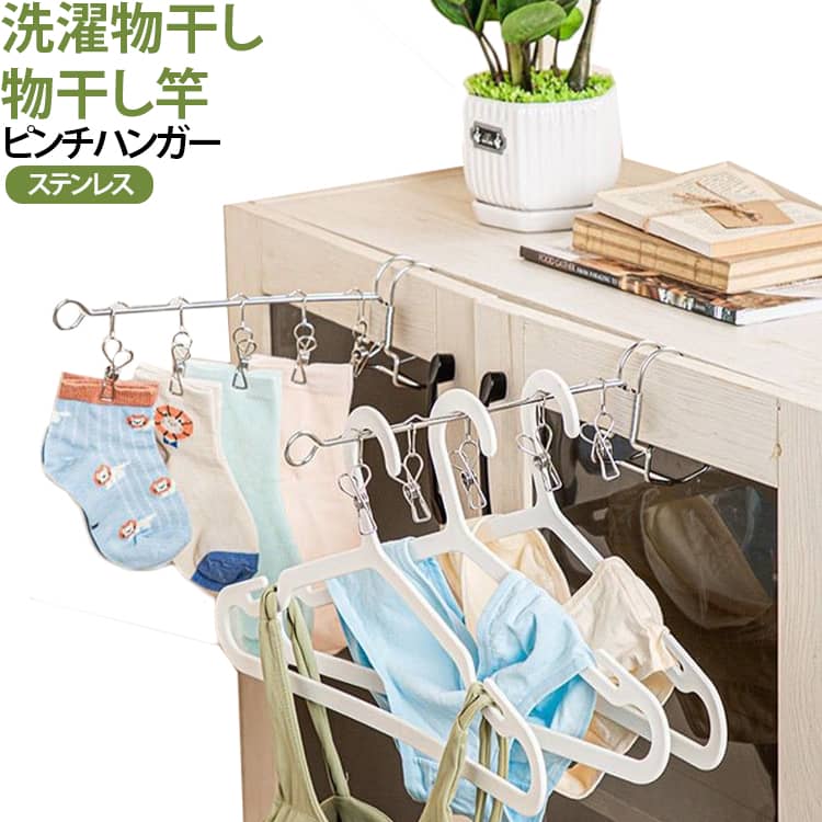 旅行用 1個セット 携帯 ピンチハンガー 室内 物干し竿 2個セット 5連フック ホテル...