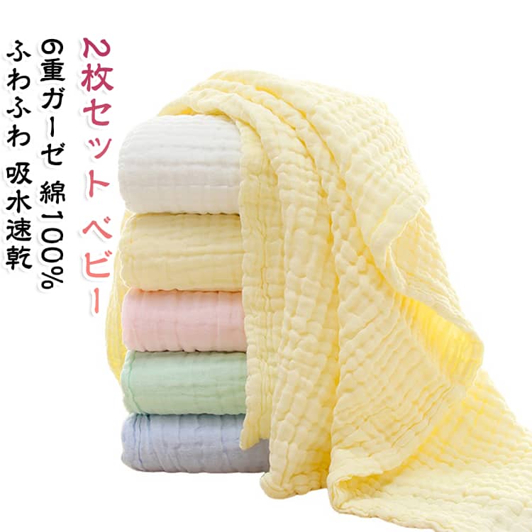 新生児 ベビー用品 赤ちゃん 6重ガーゼ 【2枚セット】 【2枚セット】 柔らかい 湯上がり おくるみ ガーゼタオル 綿100% ふわふわ ブランケット 吸水速乾 保育園 出産祝い 出産準備 湯上がり お洒落