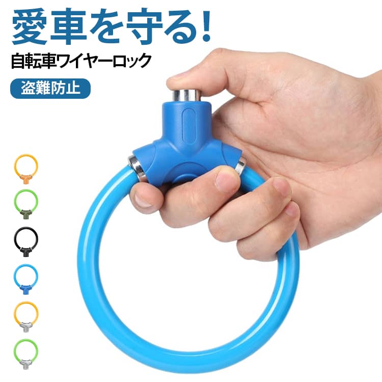 ・11mmの極太ワイヤーでしっかりロック。・手のひらサイズで携帯に便利なコンパクト設計。・ボタンを押すだけの簡単ロック操作。・フレームや車体を保護するPVCカバー採用。・2個以上で連結使用可能！地球ロックでさらに安心。・盗難の不安からあなたの愛車を守ります。 サイズ 2個セット サイズについての説明 サイズ：本体サイズ：外径約11.7cm 内径約8.6cm 太さ約1.1cm ※測定方法によって誤差が生じますので、予めご了承下さい。 素材 PVC、亜鉛合金、その他 色 (マット)ブラック (マット)オレンジ (マット)ブルー (マット)グリーン (メタル)ブラック (メタル)オレンジ (メタル)ブルー (メタル)グリーン 備考 ●サイズ詳細等の測り方はスタッフ間で統一、徹底はしておりますが、実寸は商品によって若干の誤差(1cm～3cm )がある場合がございますので、予めご了承ください。 ●製造ロットにより、細部形状の違いや、同色でも色味に多少の誤差が生じます。 ●パッケージは改良のため予告なく仕様を変更する場合があります。 ▼商品の色は、撮影時の光や、お客様のモニターの色具合などにより、実際の商品と異なる場合がございます。あらかじめ、ご了承ください。 ▼生地の特性上、やや匂いが強く感じられるものもございます。数日のご使用や陰干しなどで気になる匂いはほとんど感じられなくなります。 ▼同じ商品でも生産時期により形やサイズ、カラーに多少の誤差が生じる場合もございます。 ▼他店舗でも在庫を共有して販売をしている為、受注後欠品となる場合もございます。予め、ご了承お願い申し上げます。 ▼出荷前に全て検品を行っておりますが、万が一商品に不具合があった場合は、お問い合わせフォームまたはメールよりご連絡頂けます様お願い申し上げます。速やかに対応致しますのでご安心ください。