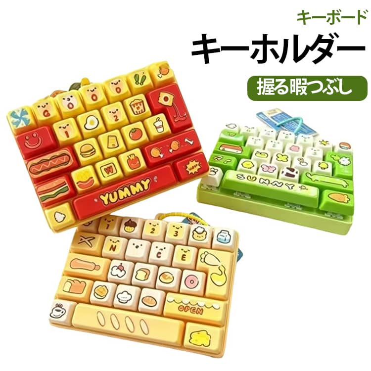 26キー キーボードキーホルダー フィジェットトイ ストレス解消 キーボード型26キー フィジェットキーボード 子供おもちゃ ミニキーボード 携帯便利 大人 子供 リラックス 減圧グッズ