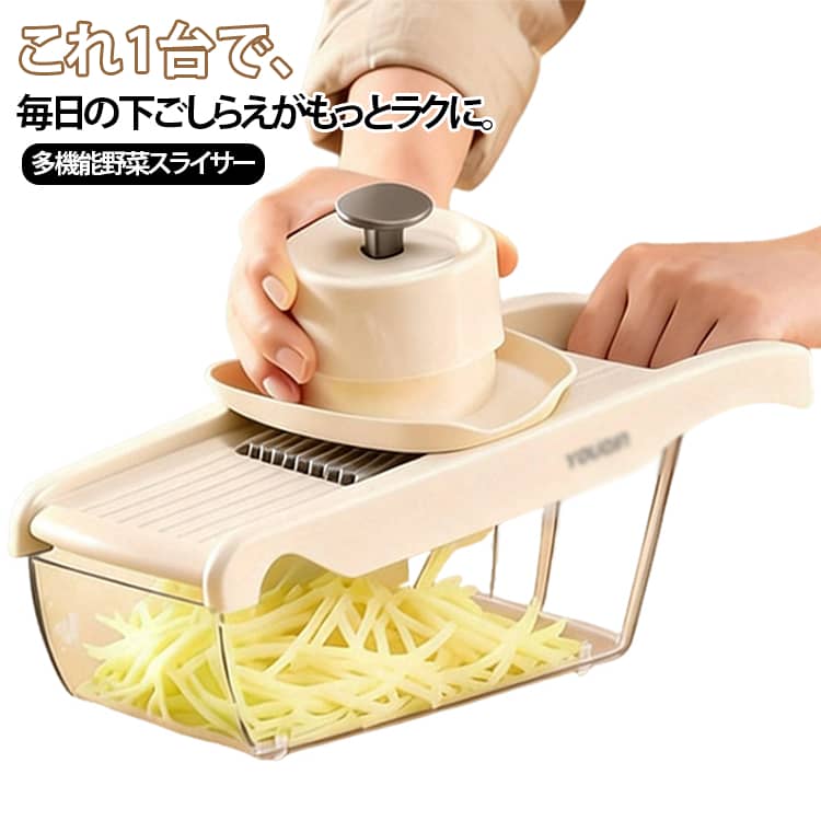 【1台6役の多機能スライサー】切片・千切り・波型カット・にんにくおろしなど、毎日の料理に便利な機能を1台にまとめました。【切る＋水切りをこれひとつで】カットした野菜をそのまま受けられる大容量ボウル付きで、下ごしらえと水切りをまとめて行えます。【安全ホルダー付き】食材をしっかり押さえながらカットできる専用ホルダー付きで、刃に直接触れにくい設計です。【6種類の替刃】料理に合わせて替刃を使い分け、薄切りから千切りまでさまざまなカットに対応できます。【替刃を本体に収納】使用しない替刃は本体の隠し収納スペースにしまえるため、キッチンをすっきり整理できます。【分解して簡単洗浄】各パーツを取り外して洗えるので、使用後のお手入れも簡単です。 サイズ 6点セット サイズについての説明 ※サイズ表の実寸法は商品によって1-3cm程度の誤差がある場合がございます。 素材 プラスチック 色 アイボリー 備考 ●サイズ詳細等の測り方はスタッフ間で統一、徹底はしておりますが、実寸は商品によって若干の誤差(1cm～3cm )がある場合がございますので、予めご了承ください。 ●製造ロットにより、細部形状の違いや、同色でも色味に多少の誤差が生じます。 ●パッケージは改良のため予告なく仕様を変更する場合があります。 ▼商品の色は、撮影時の光や、お客様のモニターの色具合などにより、実際の商品と異なる場合がございます。あらかじめ、ご了承ください。 ▼生地の特性上、やや匂いが強く感じられるものもございます。数日のご使用や陰干しなどで気になる匂いはほとんど感じられなくなります。 ▼同じ商品でも生産時期により形やサイズ、カラーに多少の誤差が生じる場合もございます。 ▼他店舗でも在庫を共有して販売をしている為、受注後欠品となる場合もございます。予め、ご了承お願い申し上げます。 ▼出荷前に全て検品を行っておりますが、万が一商品に不具合があった場合は、お問い合わせフォームまたはメールよりご連絡頂けます様お願い申し上げます。速やかに対応致しますのでご安心ください。