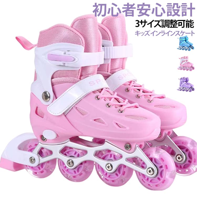 初心者向けの子供用インラインスケートです。丈夫なハードシェルが足をしっかり守ります。ベルトと靴紐でフィット感を調整可能です。摩耗に強いホイールを採用、発光しません。初めてのローラースケート体験に最適です。 サイズ S（17‑20.3cm） M（20.3‑23.3cm） L（23.3‑25.3cm） サイズについての説明 サイズ：S 対応靴サイズ：26‑31 対応足長：17‑20.3cm 対象年齢：3‑7 歳サイズ：M 対応靴サイズ：32‑36 対応足長：20.3‑23.3cm 対象年齢：6‑12 歳サイズ：L 対応靴サイズ：36‑40 対応足長：23.3‑25.3cm 対象年齢：10 歳以上※本商品はインラインスケート靴のみです。ヘルメット・膝パッド・肘パッド・リストガードなどの保護具は付属しておりません。転倒によるけがを防ぐため、必ず保護具を別途ご用意して装着してください。■安全上の留意点・平らで障害物のない場所で練習してください。坂道、砂利、水濡れの場所では滑らないでください。 ・お子様が使用する際は保護者の方がそばで見守ってください。 ・初心者は無理をせず、ゆっくりから練習を始めてください。 ・道路や車通りのある場所では絶対に使用しないでください。 ・ご使用前にベルト、車輪のゆるみを点検してください。 素材 TPR/PVCアッパー素材：PU＋メッシュ生地 色 ピンク ブルー パープル 備考 ●サイズ詳細等の測り方はスタッフ間で統一、徹底はしておりますが、実寸は商品によって若干の誤差(1cm～3cm )がある場合がございますので、予めご了承ください。 ●製造ロットにより、細部形状の違いや、同色でも色味に多少の誤差が生じます。 ●パッケージは改良のため予告なく仕様を変更する場合があります。 ▼商品の色は、撮影時の光や、お客様のモニターの色具合などにより、実際の商品と異なる場合がございます。あらかじめ、ご了承ください。 ▼生地の特性上、やや匂いが強く感じられるものもございます。数日のご使用や陰干しなどで気になる匂いはほとんど感じられなくなります。 ▼同じ商品でも生産時期により形やサイズ、カラーに多少の誤差が生じる場合もございます。 ▼他店舗でも在庫を共有して販売をしている為、受注後欠品となる場合もございます。予め、ご了承お願い申し上げます。 ▼出荷前に全て検品を行っておりますが、万が一商品に不具合があった場合は、お問い合わせフォームまたはメールよりご連絡頂けます様お願い申し上げます。速やかに対応致しますのでご安心ください。