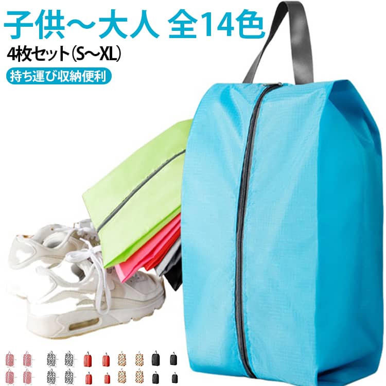 旅行やジム通いなどでの靴の持ち運びに便利なシューズバッグ。子供から大人まで対応した4サイズ展開♪靴の出し入れがしやすく使い勝手の良い、フロントジッパー仕様です サイズ S+M+L+XL（4枚各サイズ1枚） サイズについての説明 XLサイズ：42×24×18cmLサイズ：39.3×19×15cmMサイズ：34.5×17×12cmSサイズ【子供靴用】：30×15×9cm※数多い注文（オーダ）をご希望の場合、ご注文前にカスタマーサポートへ連絡し、単価の調整をご相談ください。（オーダ前先1点発注して品質感など確認済み後再オーダ勧めです） 素材 ポリエステル 色 リップ柄 グリーン花柄 フェザー柄 黒チェック 赤チェック グリーンチェック 白黒ヒョウ柄 グリーン クリーム色 ブラック ブルー グレー ピンク レッド 備考 ●サイズ詳細等の測り方はスタッフ間で統一、徹底はしておりますが、実寸は商品によって若干の誤差(1cm～3cm )がある場合がございますので、予めご了承ください。 ●製造ロットにより、細部形状の違いや、同色でも色味に多少の誤差が生じます。 ●パッケージは改良のため予告なく仕様を変更する場合があります。 ▼商品の色は、撮影時の光や、お客様のモニターの色具合などにより、実際の商品と異なる場合がございます。あらかじめ、ご了承ください。 ▼生地の特性上、やや匂いが強く感じられるものもございます。数日のご使用や陰干しなどで気になる匂いはほとんど感じられなくなります。 ▼同じ商品でも生産時期により形やサイズ、カラーに多少の誤差が生じる場合もございます。 ▼他店舗でも在庫を共有して販売をしている為、受注後欠品となる場合もございます。予め、ご了承お願い申し上げます。 ▼出荷前に全て検品を行っておりますが、万が一商品に不具合があった場合は、お問い合わせフォームまたはメールよりご連絡頂けます様お願い申し上げます。速やかに対応致しますのでご安心ください。