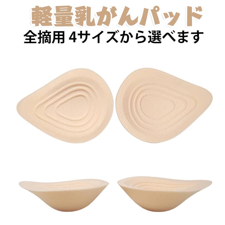 乳がん 後 パット 下着 パット 大きいサイズ 後 フルカップ大 全摘 術後ブラ 乳が...