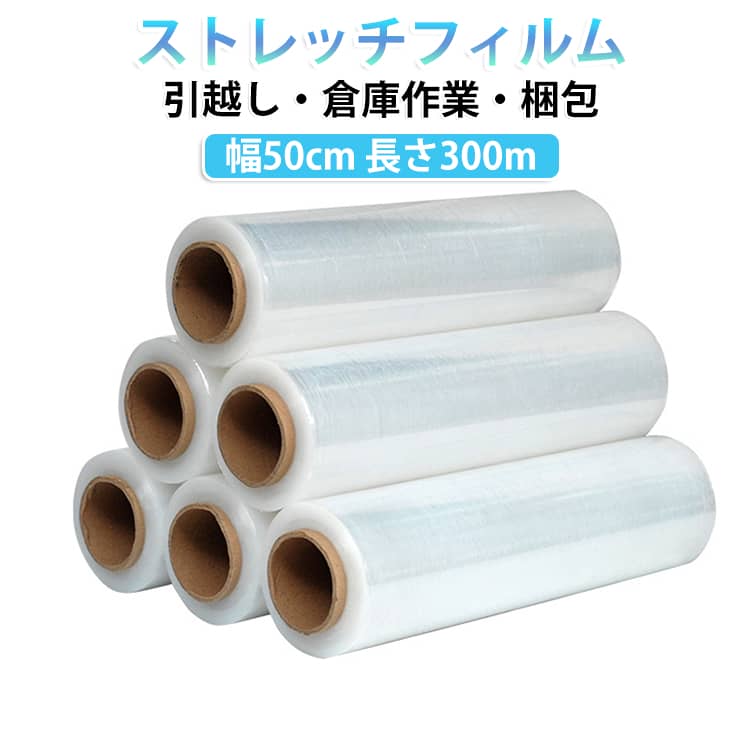 幅50cm×長さ300mのしっかりとした仕様で、荷物の固定から商品の保護まで幅広く活躍する業務用ストレッチフィルムです。透明度が高く、巻き付けやすい柔軟性と強い伸縮性を備えているため、誰でもスムーズに作業が行えます。EC出荷や倉庫保管、引越し作業、工場内運搬などの現場に最適な梱包資材です。 サイズ 幅50cm長さ300m サイズについての説明 幅：50cm長さ：300m 素材 PE 色 1本 備考 ●サイズ詳細等の測り方はスタッフ間で統一、徹底はしておりますが、実寸は商品によって若干の誤差(1cm～3cm )がある場合がございますので、予めご了承ください。 ●製造ロットにより、細部形状の違いや、同色でも色味に多少の誤差が生じます。 ●パッケージは改良のため予告なく仕様を変更する場合があります。 ▼商品の色は、撮影時の光や、お客様のモニターの色具合などにより、実際の商品と異なる場合がございます。あらかじめ、ご了承ください。 ▼生地の特性上、やや匂いが強く感じられるものもございます。数日のご使用や陰干しなどで気になる匂いはほとんど感じられなくなります。 ▼同じ商品でも生産時期により形やサイズ、カラーに多少の誤差が生じる場合もございます。 ▼他店舗でも在庫を共有して販売をしている為、受注後欠品となる場合もございます。予め、ご了承お願い申し上げます。 ▼出荷前に全て検品を行っておりますが、万が一商品に不具合があった場合は、お問い合わせフォームまたはメールよりご連絡頂けます様お願い申し上げます。速やかに対応致しますのでご安心ください。