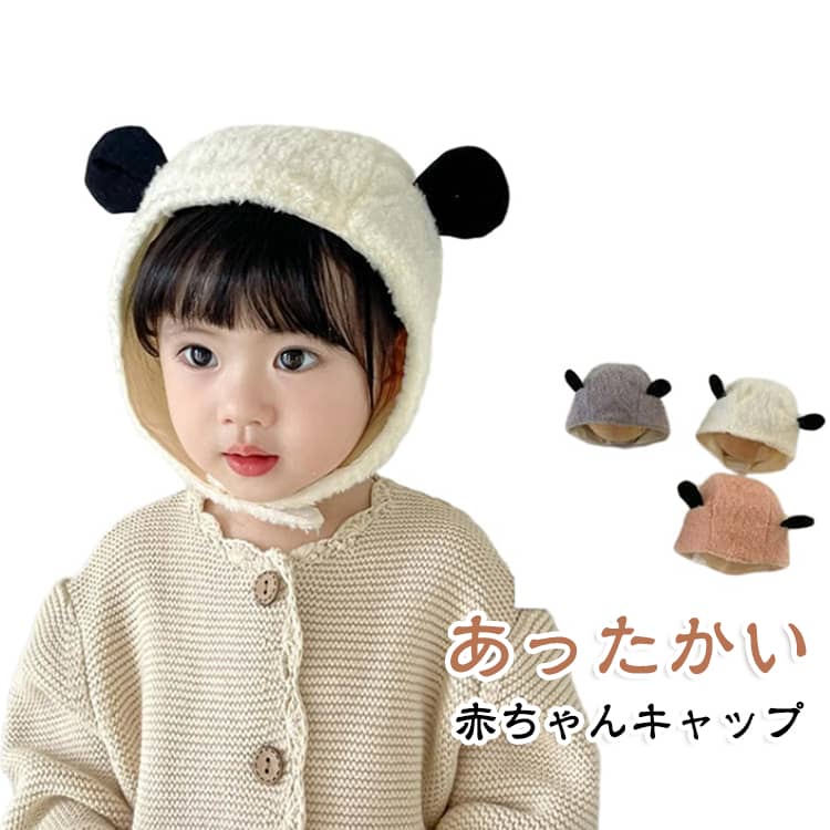 しっかり厚みがあって、長く使える。ちょこんと付いたネコ耳がポイント♪ サイズ F（42-48cm） サイズについての説明 サイズ：頭回り42-48cm おすすめ6ヶ月-3歳 素材 ポリエステル ボア 色 パンダ ピンク グレー 備考 ●サイズ詳細等の測り方はスタッフ間で統一、徹底はしておりますが、実寸は商品によって若干の誤差(1cm～3cm )がある場合がございますので、予めご了承ください。 ●製造ロットにより、細部形状の違いや、同色でも色味に多少の誤差が生じます。 ●パッケージは改良のため予告なく仕様を変更する場合があります。 ▼商品の色は、撮影時の光や、お客様のモニターの色具合などにより、実際の商品と異なる場合がございます。あらかじめ、ご了承ください。 ▼生地の特性上、やや匂いが強く感じられるものもございます。数日のご使用や陰干しなどで気になる匂いはほとんど感じられなくなります。 ▼同じ商品でも生産時期により形やサイズ、カラーに多少の誤差が生じる場合もございます。 ▼他店舗でも在庫を共有して販売をしている為、受注後欠品となる場合もございます。予め、ご了承お願い申し上げます。 ▼出荷前に全て検品を行っておりますが、万が一商品に不具合があった場合は、お問い合わせフォームまたはメールよりご連絡頂けます様お願い申し上げます。速やかに対応致しますのでご安心ください。