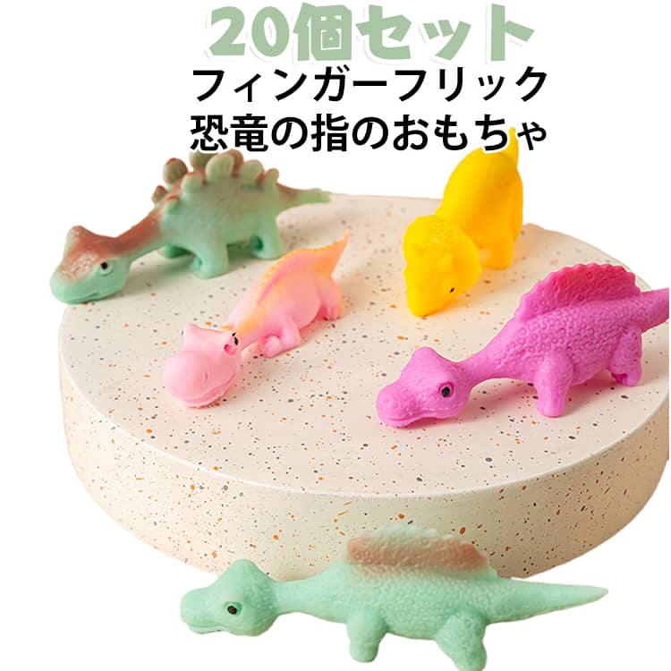 恐竜の指のおもちゃ クリエイティブ スリングショット フィンガーフリック カタパ...