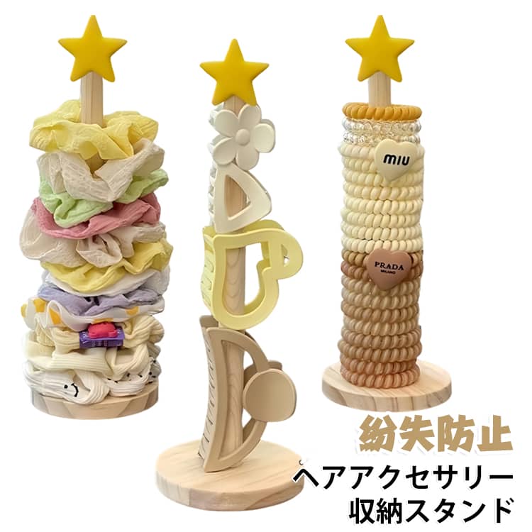 カチューシャ 縦型 木製 シュシュ ラック オーガナイザー スタンド コンパクト アクセサリー シュシュ 収納 見せる収納 ヘアバンド 取り出しやすい 整理整頓 ドレッサー 化粧台 かわいい インテリア ディスプレイ