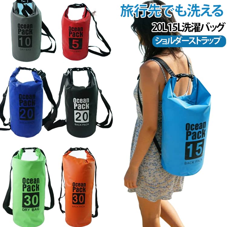 15L 洗濯 コンパクトウォッシュバッグ 旅行 洗濯バッグ 20L 洗濯袋 ウォッシュバッ...