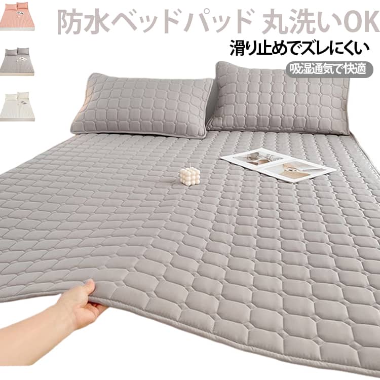 1.高機能な防水設計TPU防水膜を使用し、液体をしっかりガード。防水性がありながら、通気性も抜群で、寝ている間も快適にお過ごしいただけます。2.肌に優しい素材繊維生地が柔らかく、肌触りが非常に良く、寝ている間の不快感を軽減します。肌を優しく包み込み、長時間使用しても快適です。3.簡単なお手入れ洗濯機で簡単に洗え、手間いらずで清潔を保つことができます。漂白・アイロン・ドライクリーニングはご使用いただけませんのでご注意ください。4.多用途対応生理中の使用、赤ちゃんやペットのいる家庭、介護が必要な方にも最適な防水シートです。幅広い用途に対応し、家族全員でお使いいただけます。5.幅広いサイズ展開シングルからファミリーサイズまで対応し、無地のカバーセットとしてもご利用いただけます。 サイズ 0.9M*2m サイズについての説明 0.9M*2m※数多い注文（オーダ）をご希望の場合、ご注文前にカスタマーサポートへ連絡し、単価の調整をご相談ください。（オーダ前先1点発注して品質感など確認済み後再オーダ勧めです） 素材 ポリエステル 色 オフホワイト ピンク グレー 備考 ●サイズ詳細等の測り方はスタッフ間で統一、徹底はしておりますが、実寸は商品によって若干の誤差(1cm～3cm )がある場合がございますので、予めご了承ください。 ●製造ロットにより、細部形状の違いや、同色でも色味に多少の誤差が生じます。 ●パッケージは改良のため予告なく仕様を変更する場合があります。 ▼商品の色は、撮影時の光や、お客様のモニターの色具合などにより、実際の商品と異なる場合がございます。あらかじめ、ご了承ください。 ▼生地の特性上、やや匂いが強く感じられるものもございます。数日のご使用や陰干しなどで気になる匂いはほとんど感じられなくなります。 ▼同じ商品でも生産時期により形やサイズ、カラーに多少の誤差が生じる場合もございます。 ▼他店舗でも在庫を共有して販売をしている為、受注後欠品となる場合もございます。予め、ご了承お願い申し上げます。 ▼出荷前に全て検品を行っておりますが、万が一商品に不具合があった場合は、お問い合わせフォームまたはメールよりご連絡頂けます様お願い申し上げます。速やかに対応致しますのでご安心ください。