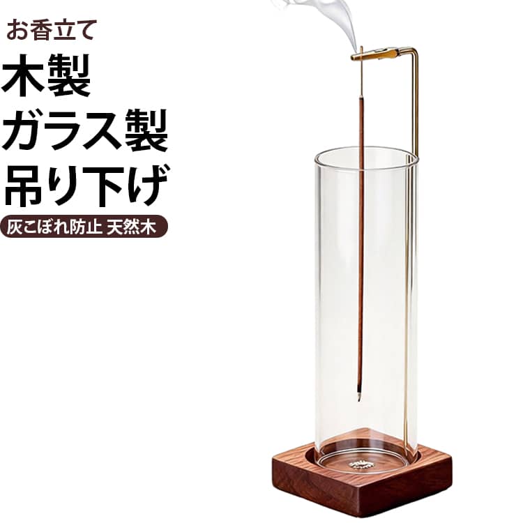 天然木とガラスを組み合わせた吊り下げ式のお香立てです。灰がこぼれない構造で、線香の火の粉や灰をガラス器がしっかり受け止めます。ひもで吊るせるので仏壇や書斎、玄関、瞑想スペースなどにさりげなく飾れます。シンプルで温かみのあるブラウン色のデザインは、リラックス空間のインテリアにも馴染みます。 サイズ 高さ約25.5cm サイズについての説明 サイズ：高さ約25.5cm※画像の商品は光の照射や角度により、実物と色味が異なる場合がございます。また表示のサイズ感と実物は若干異なる場合もございますので、予めご了承ください。※サイズ詳細等の測り方はスタッフ間で統一、徹底はしておりますが、実寸は商品によって若干の誤差がある場合がございますので、予めご了承ください。 素材 天然木 ガラス 色 写真色 備考 ●サイズ詳細等の測り方はスタッフ間で統一、徹底はしておりますが、実寸は商品によって若干の誤差(1cm～3cm )がある場合がございますので、予めご了承ください。 ●製造ロットにより、細部形状の違いや、同色でも色味に多少の誤差が生じます。 ●パッケージは改良のため予告なく仕様を変更する場合があります。 ▼商品の色は、撮影時の光や、お客様のモニターの色具合などにより、実際の商品と異なる場合がございます。あらかじめ、ご了承ください。 ▼生地の特性上、やや匂いが強く感じられるものもございます。数日のご使用や陰干しなどで気になる匂いはほとんど感じられなくなります。 ▼同じ商品でも生産時期により形やサイズ、カラーに多少の誤差が生じる場合もございます。 ▼他店舗でも在庫を共有して販売をしている為、受注後欠品となる場合もございます。予め、ご了承お願い申し上げます。 ▼出荷前に全て検品を行っておりますが、万が一商品に不具合があった場合は、お問い合わせフォームまたはメールよりご連絡頂けます様お願い申し上げます。速やかに対応致しますのでご安心ください。