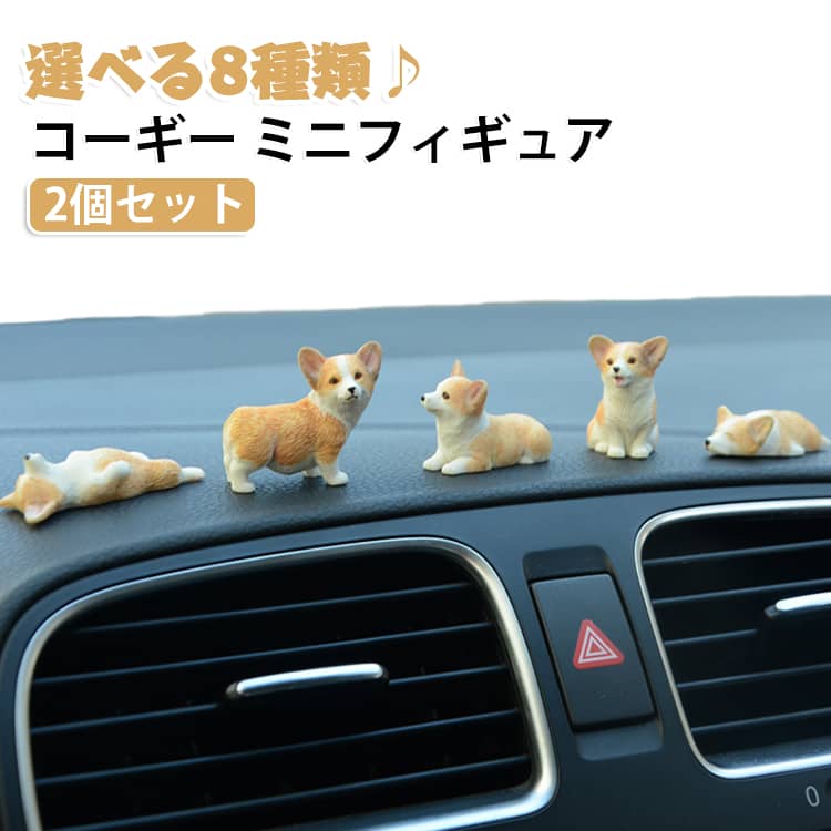 楽天市場】ミニチュア 置物（車用品｜車用品・バイク用品）の通販