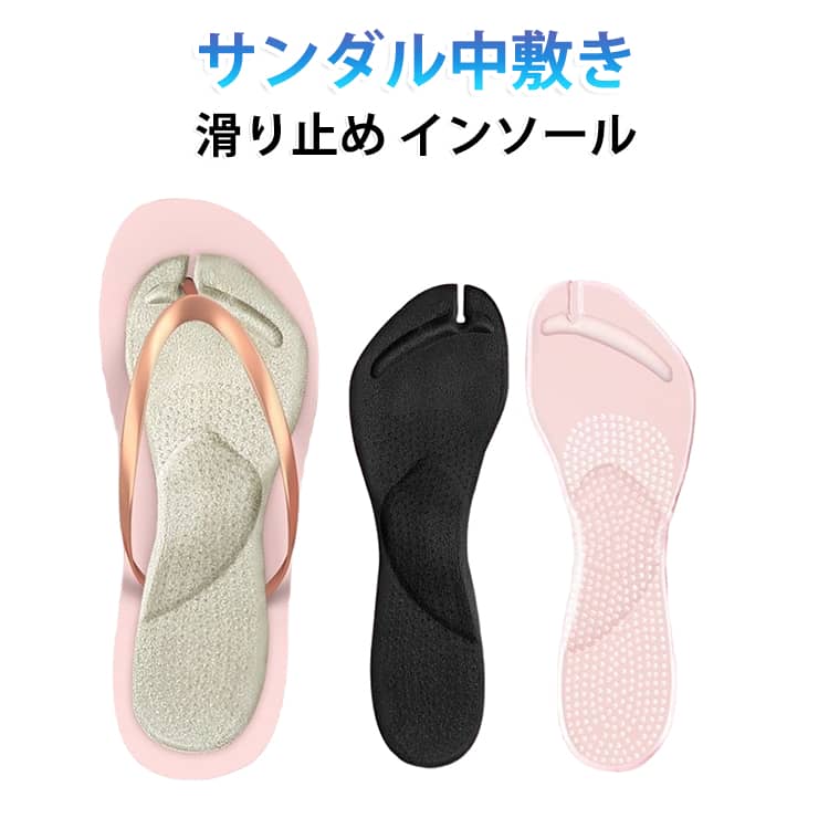 インソール トング サンダル中敷き 中敷き 靴の中敷 サンダル トングサンダル用 トングインソール レディース メンズ クッション パッド サンダル中敷き 下駄 擦れ予防 負担軽減 トングサンダル 靴用品 クリア ストレス解消 サンダル中敷き