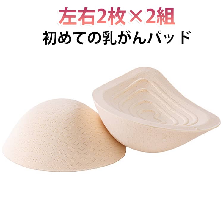 術後 乳がん 2号 摘 全摘 パッド 4号 乳癌 乳がんパット 乳がん専用ブラジャー対応 全 パッド ブラ 4枚組セット 6号 8号 全摘用パッド 乳がん用 人工乳房 乳がん 送料無料 乳がん手術後 術後 乳ガン 4枚組セット パット