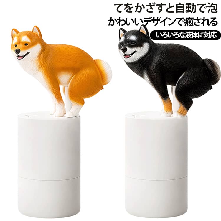 自動ソープディスペンサー 液体ソープポンプ 柴犬 タッチレス 省スペース 子供用 ...