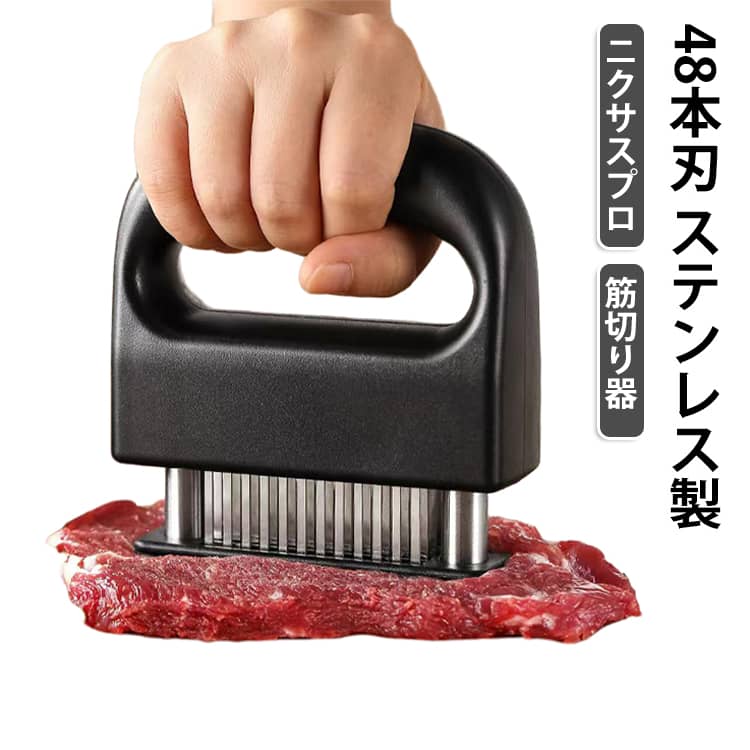 ・【48本刃でしっかり柔らかく】48本の刃でお肉の繊維を効率よくカット。押し付けるだけで筋切り・肉刺しができ、硬いお肉もやわらかく仕上がります。・【ステンレス製で錆びにくい】刃はステンレス製で錆びにくく、耐久性に優れた作り。繰り返し使っても長く愛用いただけます。・【分解洗浄で衛生的】分解して洗える設計なので、刃の間までしっかり洗浄でき、いつでも清潔。お手入れも簡単です。・【牛肉・豚肉・鶏肉に対応】ステーキ、とんかつ、厚切り肉をはじめ、牛肉・豚肉・鶏肉など幅広いお肉に使えます。ジャカード式で味もしみ込みやすくなります。・【毎日の料理からおもてなしまで】お肉を柔らかくするキッチンツールとして、家庭の普段使いから特別な日の料理まで、幅広いシーンで活躍します。 サイズ 10.8x12.5cm サイズについての説明 10.8x12.5cm 素材 ステンレス PP 色 ブラック 備考 ●サイズ詳細等の測り方はスタッフ間で統一、徹底はしておりますが、実寸は商品によって若干の誤差(1cm～3cm )がある場合がございますので、予めご了承ください。 ●製造ロットにより、細部形状の違いや、同色でも色味に多少の誤差が生じます。 ●パッケージは改良のため予告なく仕様を変更する場合があります。 ▼商品の色は、撮影時の光や、お客様のモニターの色具合などにより、実際の商品と異なる場合がございます。あらかじめ、ご了承ください。 ▼生地の特性上、やや匂いが強く感じられるものもございます。数日のご使用や陰干しなどで気になる匂いはほとんど感じられなくなります。 ▼同じ商品でも生産時期により形やサイズ、カラーに多少の誤差が生じる場合もございます。 ▼他店舗でも在庫を共有して販売をしている為、受注後欠品となる場合もございます。予め、ご了承お願い申し上げます。 ▼出荷前に全て検品を行っておりますが、万が一商品に不具合があった場合は、お問い合わせフォームまたはメールよりご連絡頂けます様お願い申し上げます。速やかに対応致しますのでご安心ください。
