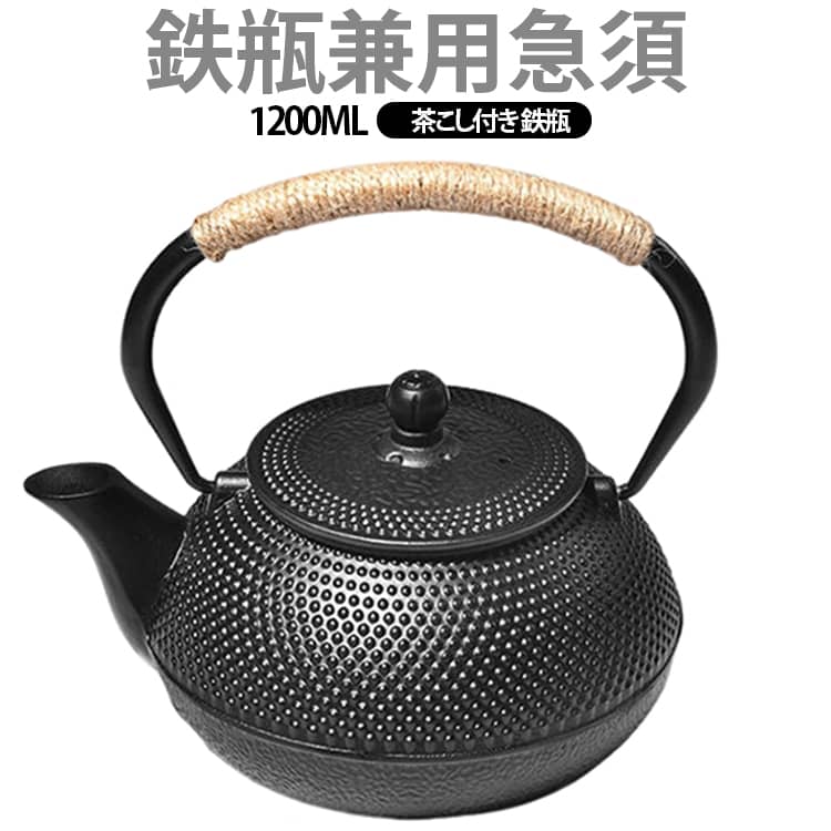 モダンなのにノスタルジックな鉄器の鉄瓶は、どこか懐かしく現代の生活空間に温かみと和みを与えてくれます。使う上で少しだけ手間がかかりますが、丁寧に使えば味わい深く、より使いやすい鉄瓶へと育ちます。使い込んだ鉄の存在感は、日々の生活を愉しませてくれます。 サイズ 1200ML サイズについての説明 F 素材 鉄 色 鉄瓶のみ 備考 ●サイズ詳細等の測り方はスタッフ間で統一、徹底はしておりますが、実寸は商品によって若干の誤差(1cm～3cm )がある場合がございますので、予めご了承ください。 ●製造ロットにより、細部形状の違いや、同色でも色味に多少の誤差が生じます。 ●パッケージは改良のため予告なく仕様を変更する場合があります。 ▼商品の色は、撮影時の光や、お客様のモニターの色具合などにより、実際の商品と異なる場合がございます。あらかじめ、ご了承ください。 ▼生地の特性上、やや匂いが強く感じられるものもございます。数日のご使用や陰干しなどで気になる匂いはほとんど感じられなくなります。 ▼同じ商品でも生産時期により形やサイズ、カラーに多少の誤差が生じる場合もございます。 ▼他店舗でも在庫を共有して販売をしている為、受注後欠品となる場合もございます。予め、ご了承お願い申し上げます。 ▼出荷前に全て検品を行っておりますが、万が一商品に不具合があった場合は、お問い合わせフォームまたはメールよりご連絡頂けます様お願い申し上げます。速やかに対応致しますのでご安心ください。
