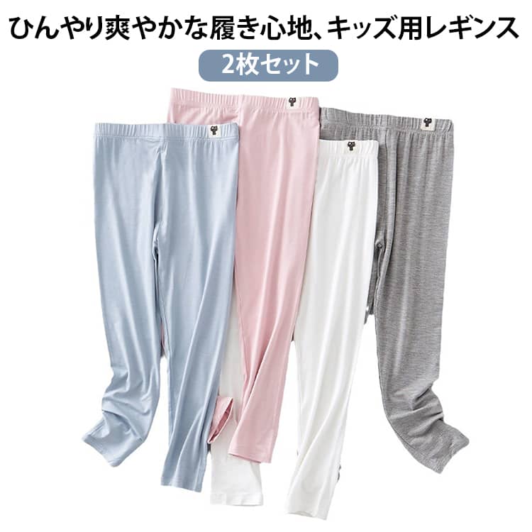 さらっとなめらかな肌ざわりで、気持ちいい履き心地です。接触冷感、吸汗速乾機能を備えています。適度なストレッチがあり、何かと動き回る子供たちもストレスなく履けます。デイリー使いはもちろん、スポーツにも使えます。ベタつき防止のインナーとしてもおすすめです。 サイズ 100 110 120 130 140 150 160 サイズについての説明 サイズ　パンツ丈　股上　ウエスト ×2　参考身長100　55　19　21　90-100CM110　60　20　22　100-110CM120　65　21　23　110-120CM130　70　22　24　120-130CM140　75　23　25　130-140CM150　80　24　26　140-150CM160　85　25　27　150-160CM測定方法により 1～3cm の誤差が生じる場合がございます。実身長またはワンサイズ上をおすすめします！ 素材 モダール 色 アイスブルー(2枚) ピンク(2枚) ブラック(2枚) ホワイト(2枚) ライトグレー+アイスブルー ライトグレー+ブラック ライトグレー(2枚) 備考 ●サイズ詳細等の測り方はスタッフ間で統一、徹底はしておりますが、実寸は商品によって若干の誤差(1cm～3cm )がある場合がございますので、予めご了承ください。 ●製造ロットにより、細部形状の違いや、同色でも色味に多少の誤差が生じます。 ●パッケージは改良のため予告なく仕様を変更する場合があります。 ▼商品の色は、撮影時の光や、お客様のモニターの色具合などにより、実際の商品と異なる場合がございます。あらかじめ、ご了承ください。 ▼生地の特性上、やや匂いが強く感じられるものもございます。数日のご使用や陰干しなどで気になる匂いはほとんど感じられなくなります。 ▼同じ商品でも生産時期により形やサイズ、カラーに多少の誤差が生じる場合もございます。 ▼他店舗でも在庫を共有して販売をしている為、受注後欠品となる場合もございます。予め、ご了承お願い申し上げます。 ▼出荷前に全て検品を行っておりますが、万が一商品に不具合があった場合は、お問い合わせフォームまたはメールよりご連絡頂けます様お願い申し上げます。速やかに対応致しますのでご安心ください。