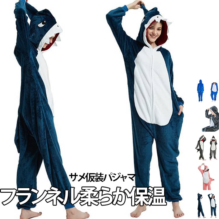 メンズ サメパジャマ ルームウェア サメパジャマ つなぎパジャマ 動物 コスプレ 仮装 コスチューム ...