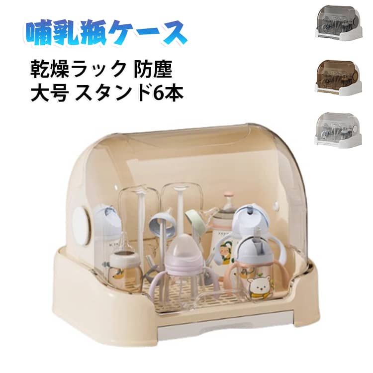 哺乳瓶ケース 哺乳瓶 乾燥ラック 幼児用 おしゃぶり 乾燥ステーション 蓋付き 耐久性 大容量 収納ボックス 防塵 ポータブル 保管ケース おしゃぶり 食器収納 哺乳瓶ケース 水切りラック 旅行用 哺乳瓶保管ケース 哺乳瓶
