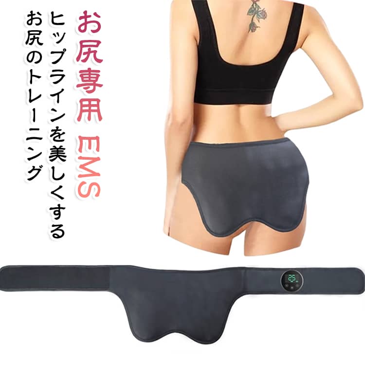 トレーニングマシン ダイエット EMS ヒップマッサージャー お尻専用EMS ヒップアッ...