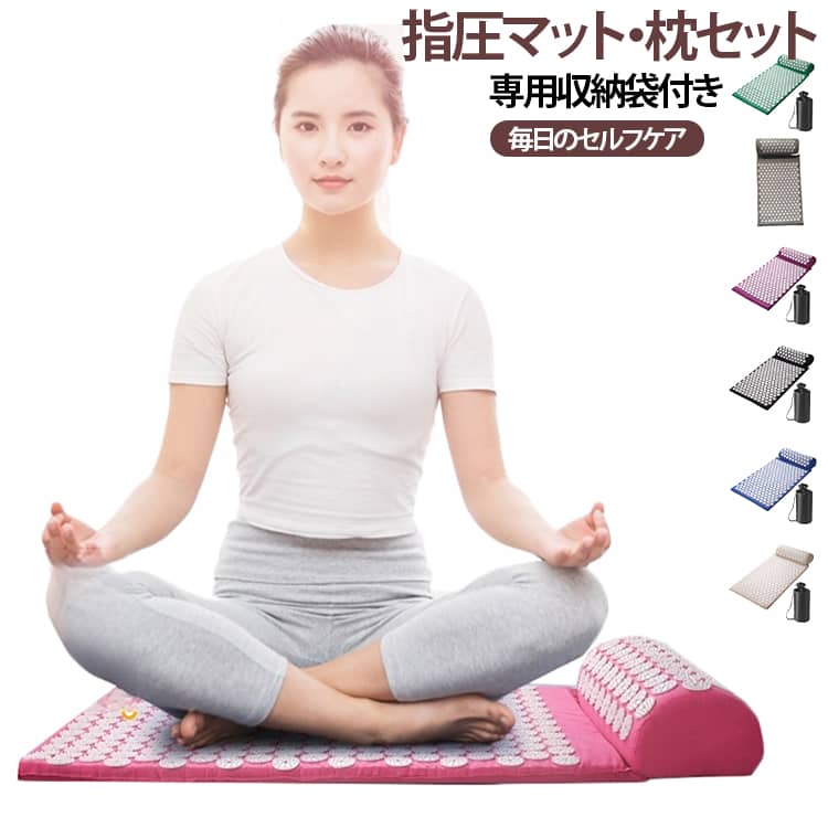 収納バッグ付き 刺さり感 指圧マット 折りたたみ可能 枕セット シャクティマット ...