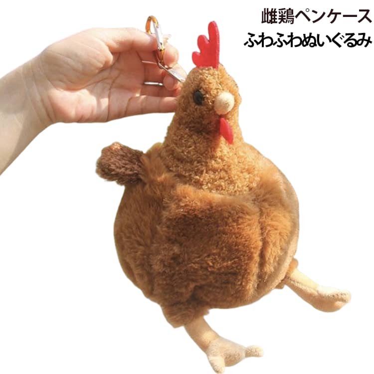 ペンケース 雌鶏柄 ぬいぐるみペンケース めんどり ニワトリのメス ふわふわ ペンポーチ 筆箱 収納ポーチ 文具収納ポーチ ぬいぐるみ収納ポーチ もふもふ 雌鶏柄 収納袋 ポーチ 化粧ポーチ コスメポーチ 癒し系 大容量 hobbyroute-10019821 ホビールート パッケージ画像