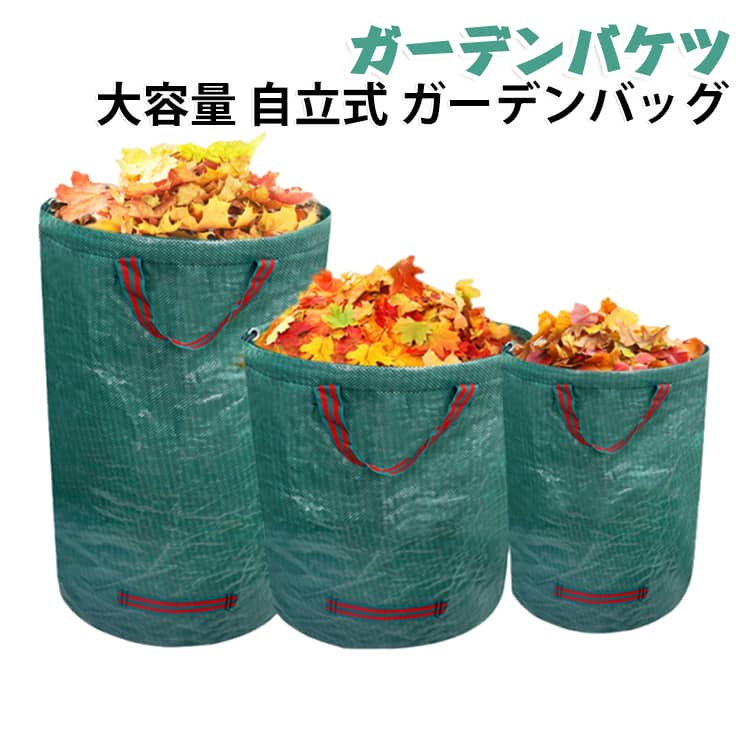 2個セット 2個セット ガーデンバッグ 剪定 ゴミ袋 自立式 折りたたみ 集草 収集袋 落ち葉 収集バッグ 収穫バッグ 収草袋 集草袋 コンパクト 園芸バッグ 272L/400L/500L たい肥 収穫用 取っ手付き