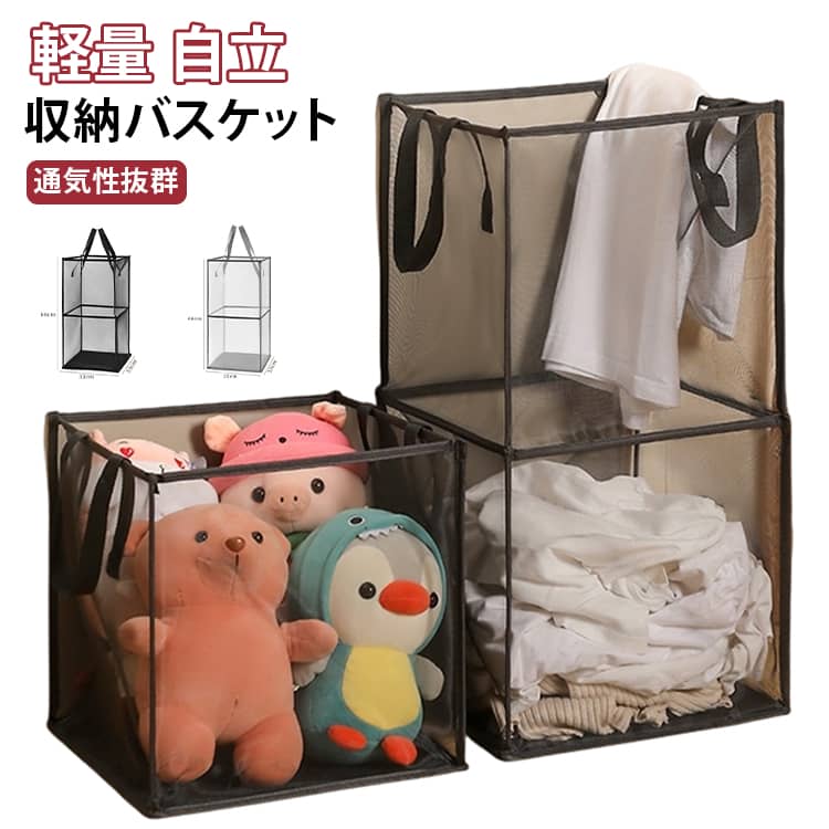 お気に入りのぬいぐるみやおもちゃをおしゃれにスッキリ収納できる、大容量のメッシュ製収納バスケットです。通気性の良いメッシュ素材で中身が見えるため、「見せる収納」としても活躍。軽量かつ折りたたみ式で、使わないときは省スペースに収納可能。お子さまのお部屋はもちろん、ランドリーバスケットや収納ボックスとしても便利です。ぬいぐるみ収納やおもちゃ整理にぴったりの万能バスケットです。 サイズ 在庫 サイズについての説明 シングル：33*33*33cm　ダブル：33*33*66cm　※サイズ表の実寸法は商品によって1-2cm程度の誤差がある場合がございます。　 素材 ポリエステル 色 シングルグレー シングルブラック シングルホワイト ダブルグレー ダブルブラック ダブルホワイト 備考 ●サイズ詳細等の測り方はスタッフ間で統一、徹底はしておりますが、実寸は商品によって若干の誤差(1cm～3cm )がある場合がございますので、予めご了承ください。 ●製造ロットにより、細部形状の違いや、同色でも色味に多少の誤差が生じます。 ●パッケージは改良のため予告なく仕様を変更する場合があります。 ▼商品の色は、撮影時の光や、お客様のモニターの色具合などにより、実際の商品と異なる場合がございます。あらかじめ、ご了承ください。 ▼生地の特性上、やや匂いが強く感じられるものもございます。数日のご使用や陰干しなどで気になる匂いはほとんど感じられなくなります。 ▼同じ商品でも生産時期により形やサイズ、カラーに多少の誤差が生じる場合もございます。 ▼他店舗でも在庫を共有して販売をしている為、受注後欠品となる場合もございます。予め、ご了承お願い申し上げます。 ▼出荷前に全て検品を行っておりますが、万が一商品に不具合があった場合は、お問い合わせフォームまたはメールよりご連絡頂けます様お願い申し上げます。速やかに対応致しますのでご安心ください。