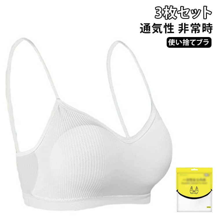 緊急避難時の衛生対策や、旅行の際にも便利！通気性、吸収性にすぐれている！コンパクトな個包装で携帯に便利！ サイズ F サイズについての説明 サイズ：着丈(30cm) バスト(68-85cm) 体重参考(40-62.5kg) ※測定方法によって誤差が生じますので、予めご了承下さい。身長と体重の基準を参照してください。 素材 ポリアミド 色 ホワイト(3枚セット) 備考 ●サイズ詳細等の測り方はスタッフ間で統一、徹底はしておりますが、実寸は商品によって若干の誤差(1cm〜3cm )がある場合がございますので、予めご了承ください。 ●商品の色は、撮影時の光や、お客様のモニターの色具合などにより、実際の商品と異なる場合がございます。あらかじめ、ご了承ください。 ●製品によっては、生地の特性上、洗濯時に縮む場合がございますので洗濯時はご注意下さいませ。 ▼色味の強い製品によっては他の衣類などに色移りする場合もございますので、速やかに（脱水、乾燥等）するようにお願いいたします。 ▼生地によっては摩擦や汗、雨などで濡れた時は、他の製品に移染する恐れがございますので、着用の際はご注意下さい。 ▼生地の特性上、やや匂いが強く感じられるものもございます。数日のご使用や陰干しなどで気になる匂いはほとんど感じられなくなります。
