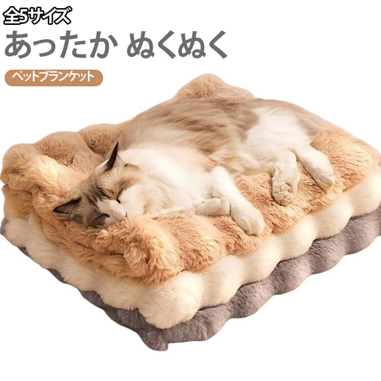 毛布のような肌触りでいつまでも触れていたい気持ちよさです。ボリュームもあり保温性もバッチリです。厚みがあるので敷いてあげるだけで居心地抜群。敷物としても、プランケットとしても使用可能です。キャリーに一枚入れてあげるだけで愛犬·愛猫が安心できるふわふわプランケットです。ご家庭で洗えて、いつでも清潔にお使いいただけます。 サイズ 31*41cm 41*51cm 51*71cm 71*91cm 91*121cm サイズについての説明 31*41cm 41*51cm 51*71cm 71*91cm 91*121cm　※サイズ表の実寸法は商品によって1-2cm程度の誤差がある場合がございます。　 素材 ポリエステル 色 コーヒー グレー ホワイト 備考 ●サイズ詳細等の測り方はスタッフ間で統一、徹底はしておりますが、実寸は商品によって若干の誤差(1cm～3cm )がある場合がございますので、予めご了承ください。 ●製造ロットにより、細部形状の違いや、同色でも色味に多少の誤差が生じます。 ●パッケージは改良のため予告なく仕様を変更する場合があります。 ▼商品の色は、撮影時の光や、お客様のモニターの色具合などにより、実際の商品と異なる場合がございます。あらかじめ、ご了承ください。 ▼生地の特性上、やや匂いが強く感じられるものもございます。数日のご使用や陰干しなどで気になる匂いはほとんど感じられなくなります。 ▼同じ商品でも生産時期により形やサイズ、カラーに多少の誤差が生じる場合もございます。 ▼他店舗でも在庫を共有して販売をしている為、受注後欠品となる場合もございます。予め、ご了承お願い申し上げます。 ▼出荷前に全て検品を行っておりますが、万が一商品に不具合があった場合は、お問い合わせフォームまたはメールよりご連絡頂けます様お願い申し上げます。速やかに対応致しますのでご安心ください。