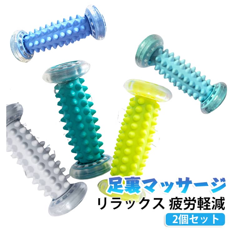 マッサージ棒 足裏ローラー ツボ押し棒 足裏マッサージ 【2個セット】 ローラー 足...