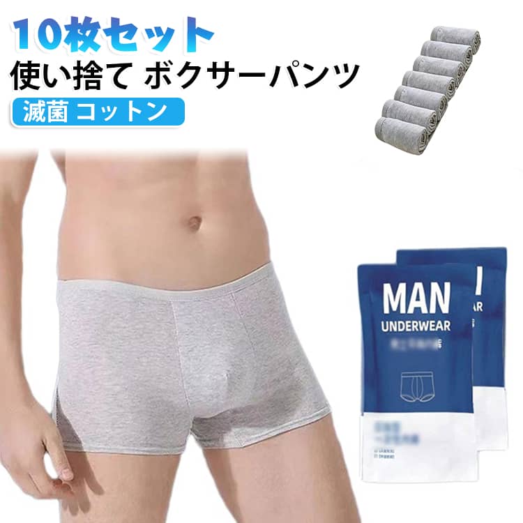 【10枚セット】EOガス滅菌で清潔な使い捨てボクサーパンツです。すべて個別包装なので衛生的で、旅行や入院、出張、フィットネスに手軽に持ち運べます。綿素材で肌触りよく、大きいサイズも豊富に取り揃えています。一日一枚使い切りだから洗濯いらず、急な宿泊やアウトドアでも安心のメンズ下着です。 サイズ L（10枚セット） XL（10枚セット） 2XL（10枚セット） 3XL（10枚セット） 4XL（10枚セット） 5XL（10枚セット） サイズについての説明 サイズ：写真通り※画像の商品は光の照射や角度により、実物と色味が異なる場合がございます。また表示のサイズ感と実物は若干異なる場合もございますので、予めご了承ください。※サイズ詳細等の測り方はスタッフ間で統一、徹底はしておりますが、実寸は商品によって若干の誤差がある場合がございますので、予めご了承ください。 素材 綿 ポリエステル 色 コットンボクサー ミルクシルクボクサー コットンブリーフ ポリエステルボクサー 備考 ●サイズ詳細等の測り方はスタッフ間で統一、徹底はしておりますが、実寸は商品によって若干の誤差(1cm～3cm )がある場合がございますので、予めご了承ください。 ●製造ロットにより、細部形状の違いや、同色でも色味に多少の誤差が生じます。 ●パッケージは改良のため予告なく仕様を変更する場合があります。 ▼商品の色は、撮影時の光や、お客様のモニターの色具合などにより、実際の商品と異なる場合がございます。あらかじめ、ご了承ください。 ▼生地の特性上、やや匂いが強く感じられるものもございます。数日のご使用や陰干しなどで気になる匂いはほとんど感じられなくなります。 ▼同じ商品でも生産時期により形やサイズ、カラーに多少の誤差が生じる場合もございます。 ▼他店舗でも在庫を共有して販売をしている為、受注後欠品となる場合もございます。予め、ご了承お願い申し上げます。 ▼出荷前に全て検品を行っておりますが、万が一商品に不具合があった場合は、お問い合わせフォームまたはメールよりご連絡頂けます様お願い申し上げます。速やかに対応致しますのでご安心ください。
