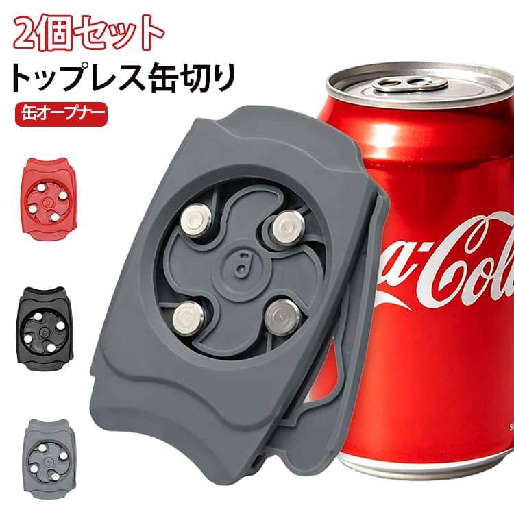 この多機能の缶切りで、数秒ではヘラクレスになり、エネルギーがほとんどなくても，缶詰を手軽に食べて、思いのままに楽しめます。家庭用ガジェットは、時折のニーズを満たすためにいつでも利用できます。 用途が広く、耐久性があり、持ち運びが可能です。缶切りの上端に沿って缶切りを缶切りの端まで平行に押し、缶切りのポジショニングプレートを缶切りの上端に近づけ、缶切りをそっと持ち、缶切りの両端をクランプして回転させます。安全に保管できるように閉じたハンドルをクリックしてポケットに入れれば、どこへでも持ち運ぶことができます。あらゆる場所、バー、レストラン、キッチンで使用できます。トップレスの缶切りはトップを安全に取り外し、鋭いエッジを残しません。それはほとんどの（8-19ozの缶に適用）の飲料缶に使用でき、国産の輸入缶詰飲料、アイスコーヒー、ソーダなどに適しています。 サイズ ブラック レッド グレー サイズについての説明 サイズ：70*110mm ※測定方法によって誤差が生じますので、予めご了承下さい。 素材 プラスチック ステンレス 色 ブラック レッド グレー 備考 ●サイズ詳細等の測り方はスタッフ間で統一、徹底はしておりますが、実寸は商品によって若干の誤差(1cm～3cm )がある場合がございますので、予めご了承ください。 ●製造ロットにより、細部形状の違いや、同色でも色味に多少の誤差が生じます。 ●パッケージは改良のため予告なく仕様を変更する場合があります。 ▼商品の色は、撮影時の光や、お客様のモニターの色具合などにより、実際の商品と異なる場合がございます。あらかじめ、ご了承ください。 ▼生地の特性上、やや匂いが強く感じられるものもございます。数日のご使用や陰干しなどで気になる匂いはほとんど感じられなくなります。 ▼同じ商品でも生産時期により形やサイズ、カラーに多少の誤差が生じる場合もございます。 ▼他店舗でも在庫を共有して販売をしている為、受注後欠品となる場合もございます。予め、ご了承お願い申し上げます。 ▼出荷前に全て検品を行っておりますが、万が一商品に不具合があった場合は、お問い合わせフォームまたはメールよりご連絡頂けます様お願い申し上げます。速やかに対応致しますのでご安心ください。