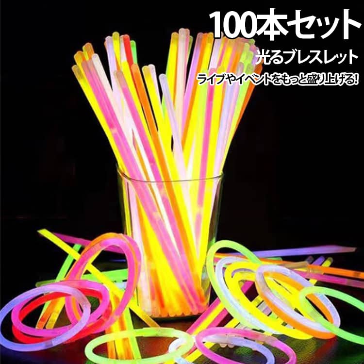 【ライブ・イベントに大活躍！】コンサートやライブ、フェス、学園祭、文化祭、お祭り、ハロウィン、クリスマス、忘年会など、さまざまなイベントで大活躍！みんなで腕につければ会場がさらに盛り上がります。【簡単発光】ブレスレットを軽く折るだけ。中の液体が混ざることで鮮やかに発光します。【液漏れしにくい安心設計】液漏れしにくい仕様です。安心してイベントでご使用いただけます。【ランダムカラー100本セット】100本入りのお得セット。カラーはランダムで届くため、イベントをより華やかに演出します。 サイズ 100本 サイズについての説明 ※実寸はメジャー採寸の為、若干の誤差が生じる場合があります。 素材 その他 色 ミックスカラー 備考 ●サイズ詳細等の測り方はスタッフ間で統一、徹底はしておりますが、実寸は商品によって若干の誤差(1cm～3cm )がある場合がございますので、予めご了承ください。 ●製造ロットにより、細部形状の違いや、同色でも色味に多少の誤差が生じます。 ●パッケージは改良のため予告なく仕様を変更する場合があります。 ▼商品の色は、撮影時の光や、お客様のモニターの色具合などにより、実際の商品と異なる場合がございます。あらかじめ、ご了承ください。 ▼生地の特性上、やや匂いが強く感じられるものもございます。数日のご使用や陰干しなどで気になる匂いはほとんど感じられなくなります。 ▼同じ商品でも生産時期により形やサイズ、カラーに多少の誤差が生じる場合もございます。 ▼他店舗でも在庫を共有して販売をしている為、受注後欠品となる場合もございます。予め、ご了承お願い申し上げます。 ▼出荷前に全て検品を行っておりますが、万が一商品に不具合があった場合は、お問い合わせフォームまたはメールよりご連絡頂けます様お願い申し上げます。速やかに対応致しますのでご安心ください。