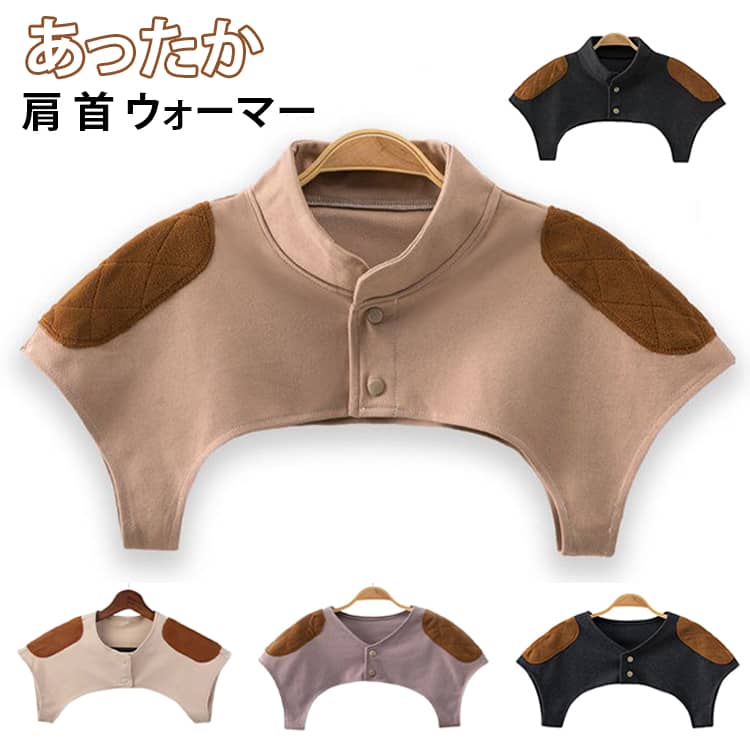 睡眠時、冷たい風をしっかりガード、肩を温めてぐっすり朝まで安心。ふっくらなめらかでとろけるような肌ざわりを実現。肩の横まで生地があるから隙間なく暖かい。肩の袖を通すから寝返してもズレない。おうちで簡単にお手入れ。洗濯機で丸洗いOK！ サイズ L XL サイズについての説明 サイズ：L（肩幅41-48cm おすすめ体重60-80kg） XL（肩幅48-55cm おすすめ体重80-90kg） 素材 ポリエステル 色 ブラウン（襟あり） ブラウン（襟なし） ベージュ（襟あり） ベージュ（襟なし） ダークグレー（襟あり） ダークグレー（襟なし） 備考 ●サイズ詳細等の測り方はスタッフ間で統一、徹底はしておりますが、実寸は商品によって若干の誤差(1cm〜3cm )がある場合がございますので、予めご了承ください。 ●商品の色は、撮影時の光や、お客様のモニターの色具合などにより、実際の商品と異なる場合がございます。あらかじめ、ご了承ください。 ●製品によっては、生地の特性上、洗濯時に縮む場合がございますので洗濯時はご注意下さいませ。 ▼色味の強い製品によっては他の衣類などに色移りする場合もございますので、速やかに（脱水、乾燥等）するようにお願いいたします。 ▼生地によっては摩擦や汗、雨などで濡れた時は、他の製品に移染する恐れがございますので、着用の際はご注意下さい。 ▼生地の特性上、やや匂いが強く感じられるものもございます。数日のご使用や陰干しなどで気になる匂いはほとんど感じられなくなります。