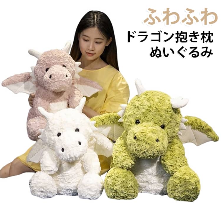 ふわふわ ぬいぐるみ 赤ちゃん 秋冬用あった抱き枕 ドラゴン 龍 洗える ぬいぐるみ...