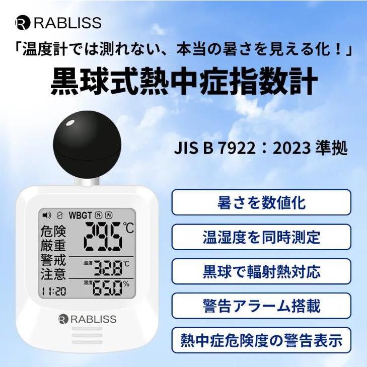 熱中症指数WBGTを見える化 熱中症危険度をアラームと表示でお知らせ 設置方法を選べて、さまざまな現場に柔軟対応 JIS B 7922：2023 準拠 時計機能付き