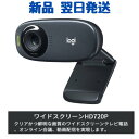 最大24倍還元 ロジクール Webカメラ C310n HD 720P 国内正規品