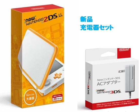 コンビニ受取対応商品 新品 充電器セット 任天堂 Newニンテンドー2ds Ll ホワイト オレンジ 白 人気ショップが最安値挑戦 Www Ugtu Net コンビニ受取対応商品 新品 充電器セット 任天堂 Newニンテンドー2ds Ll ホワイト オレンジ 白 人気ショップが最安値挑戦 Www Ugtu Net
