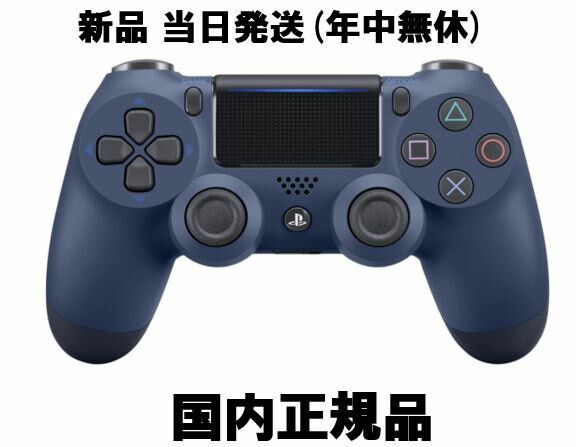 PlayStation4 ゲームグッズ PS4 純正コントローラー ミッドナイトブルー DUALSHOCK4 青 国内正規品
