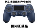 PS4 純正コントローラー ミッドナイトブルー DUALSHOCK4 青 国内正規品