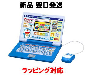 ドラえもん ステップアップパソコン どらえもん 全国送料無料